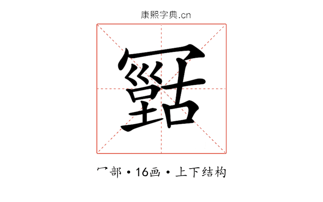 𠖠 𠖠