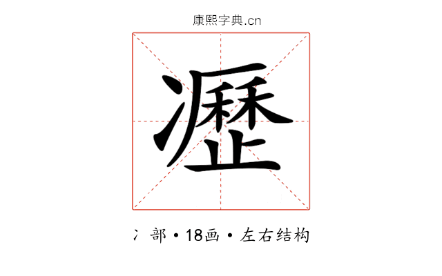 𠘟