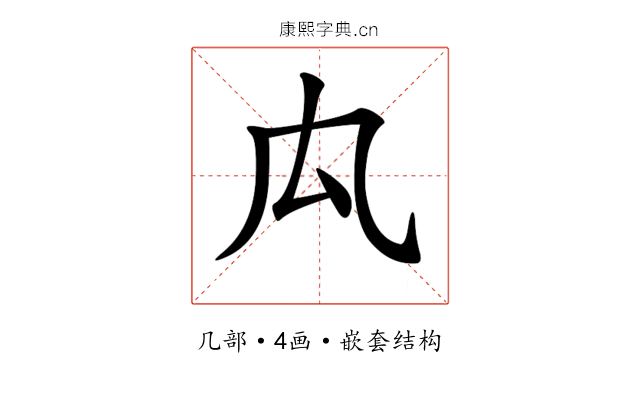 𠘯