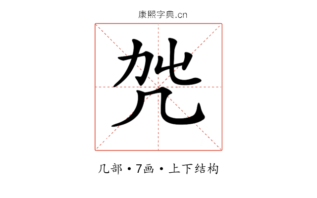 𠘿