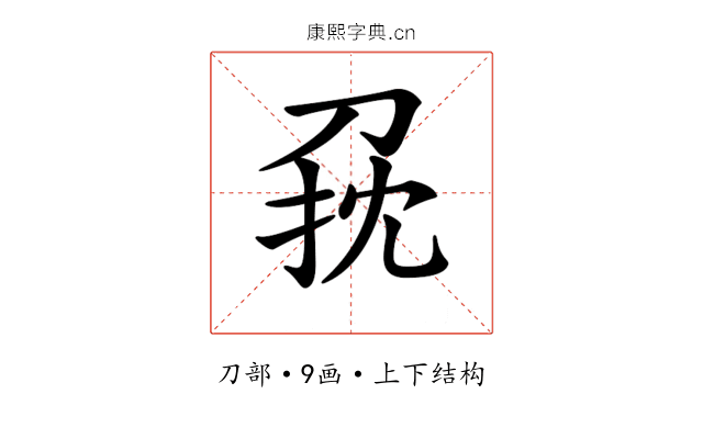 𠜭