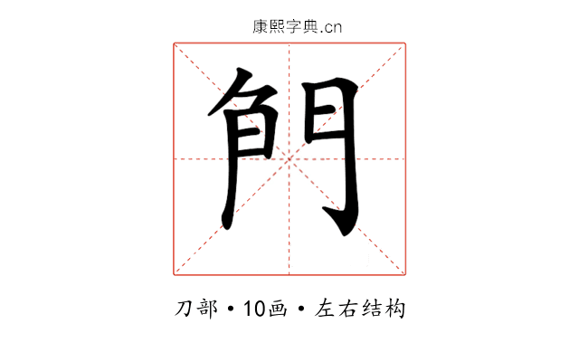 𠝎 𠝎