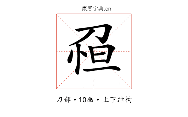 𠝗