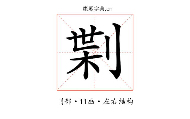 𠝝