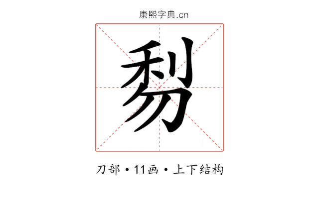 𠝯