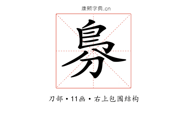 𠝷