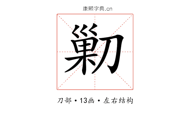 𠞰 𠞰