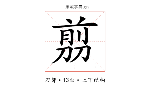 𠞽