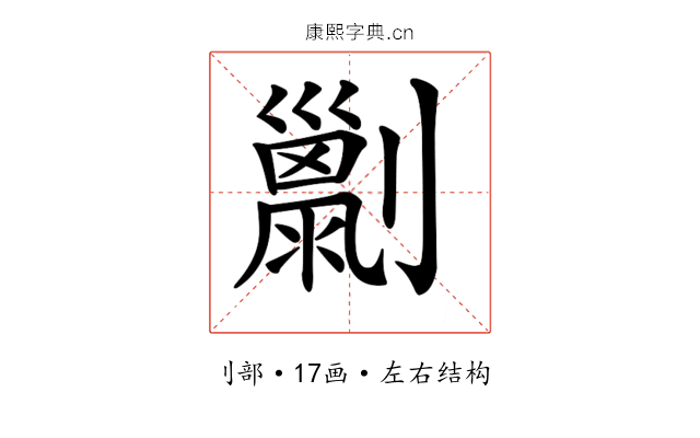 𠠌