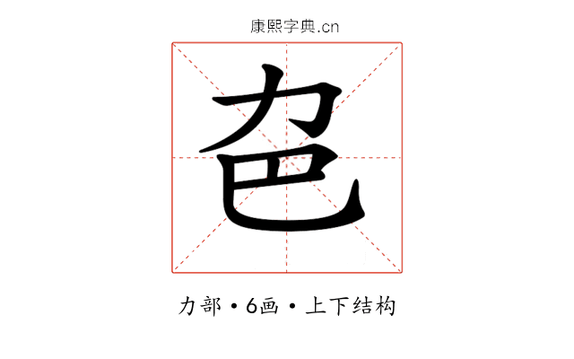 𠠾