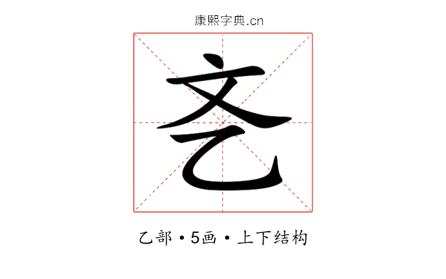 㐎