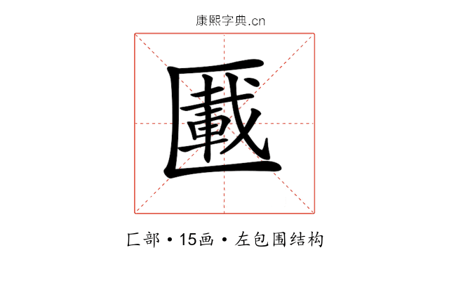 𠥠