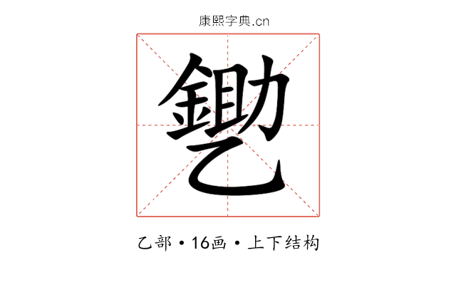 㐥 㐥