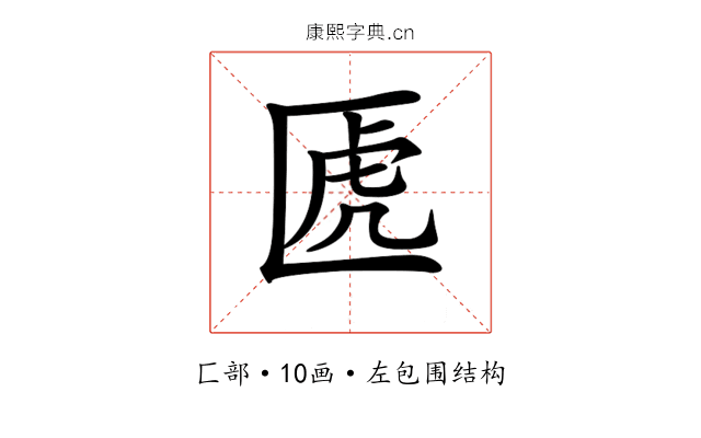 𠥶