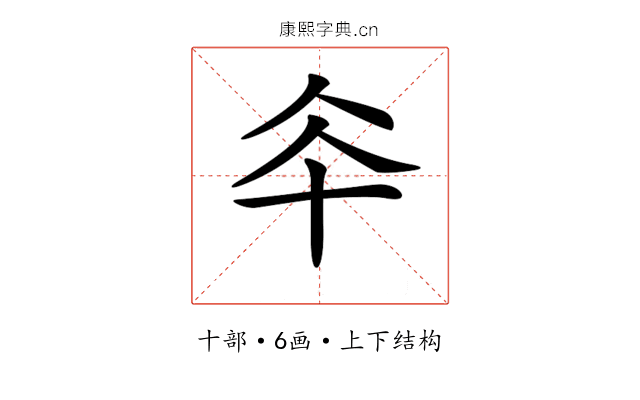 𠦍