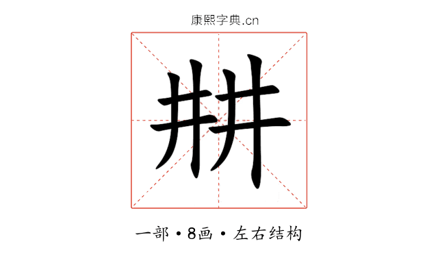 㐩