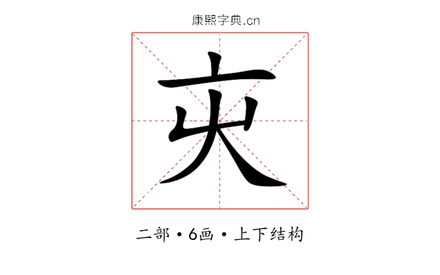 㐪