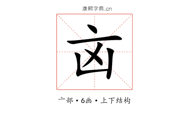 㐫 㐫