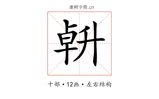𠦲