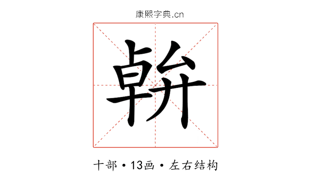 𠦷