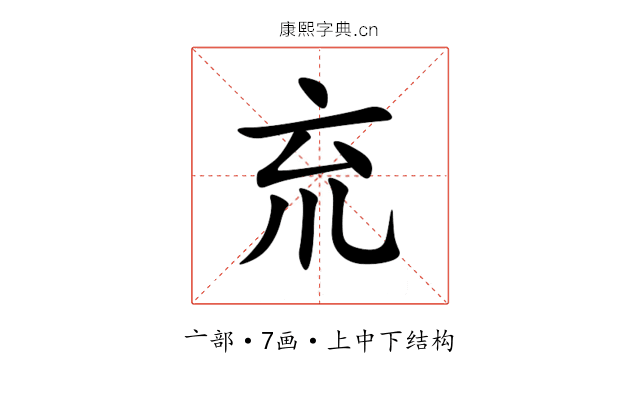㐬 㐬