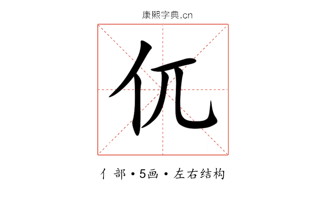 㐳
