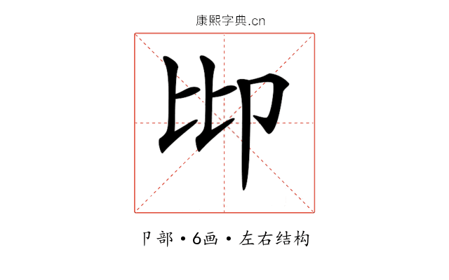 𠨒