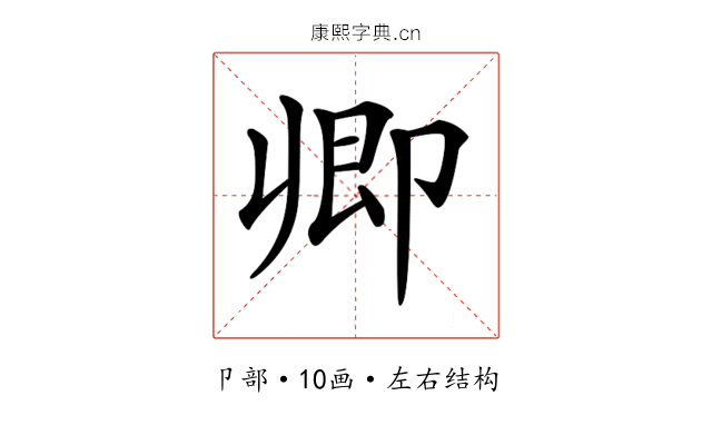 𠨞