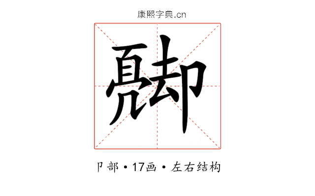 𠨦