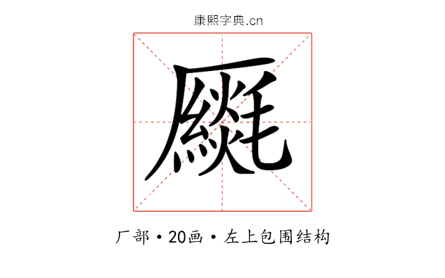 𠫈