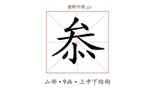 𠫵