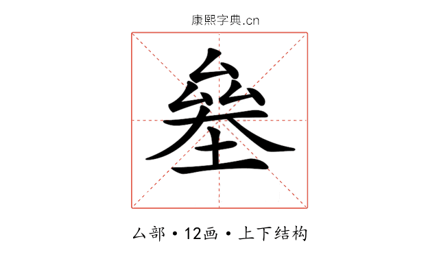 𠬁