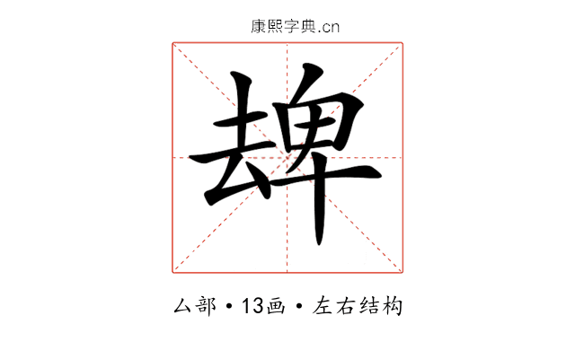 𠬈 𠬈