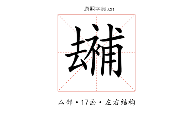 𠬕