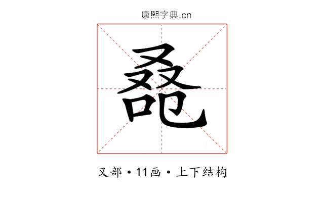 𠭚