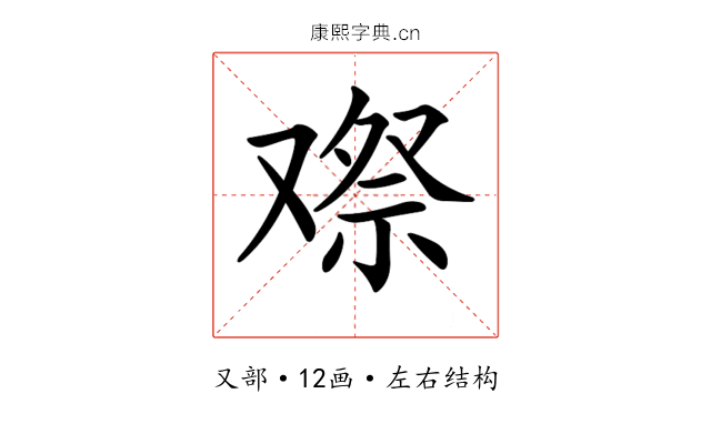 𠭫