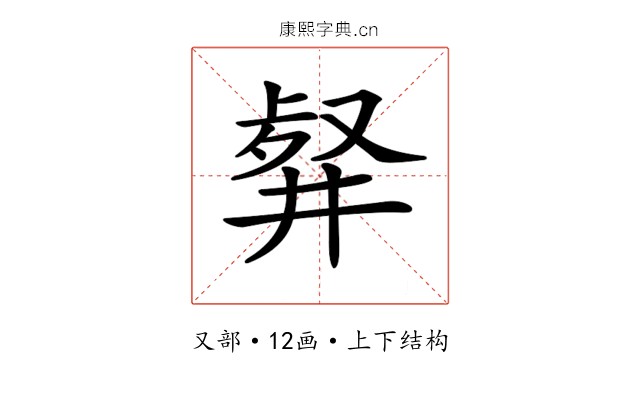 𠭮