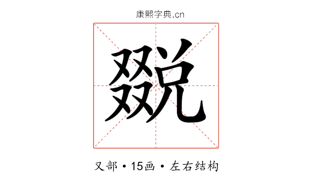 𠮄
