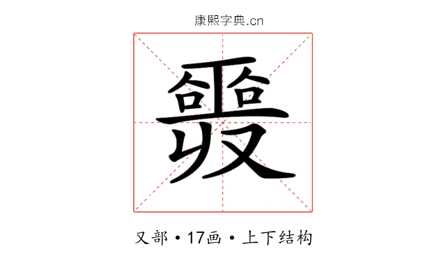 𠮎