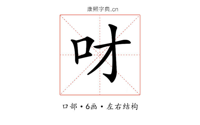𠮹