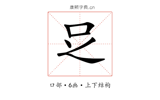 𠯁