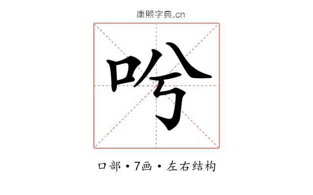 𠯋 𠯋
