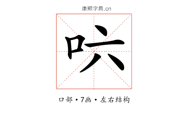 𠯿 𠯿