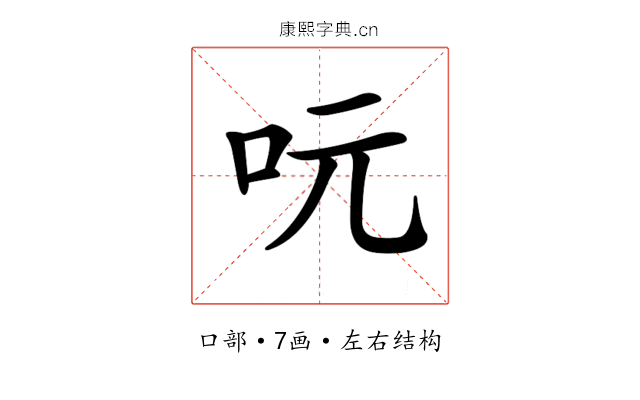 𠰂