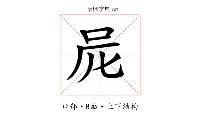 𠰨