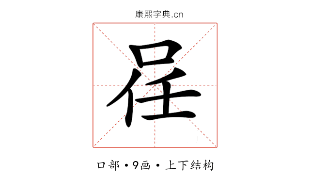 𠲉