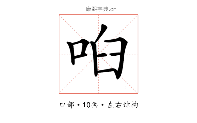 𠲼