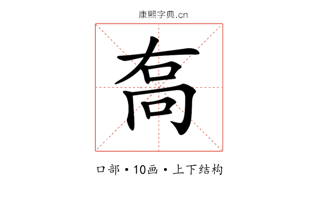 𠳮
