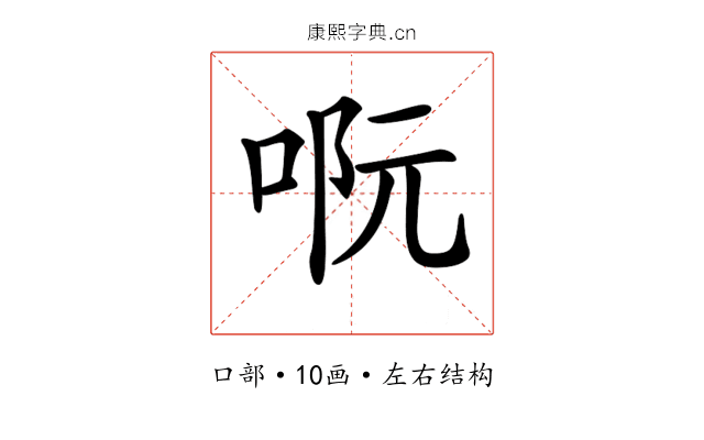 𠴉