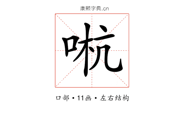 𠵉 𠵉